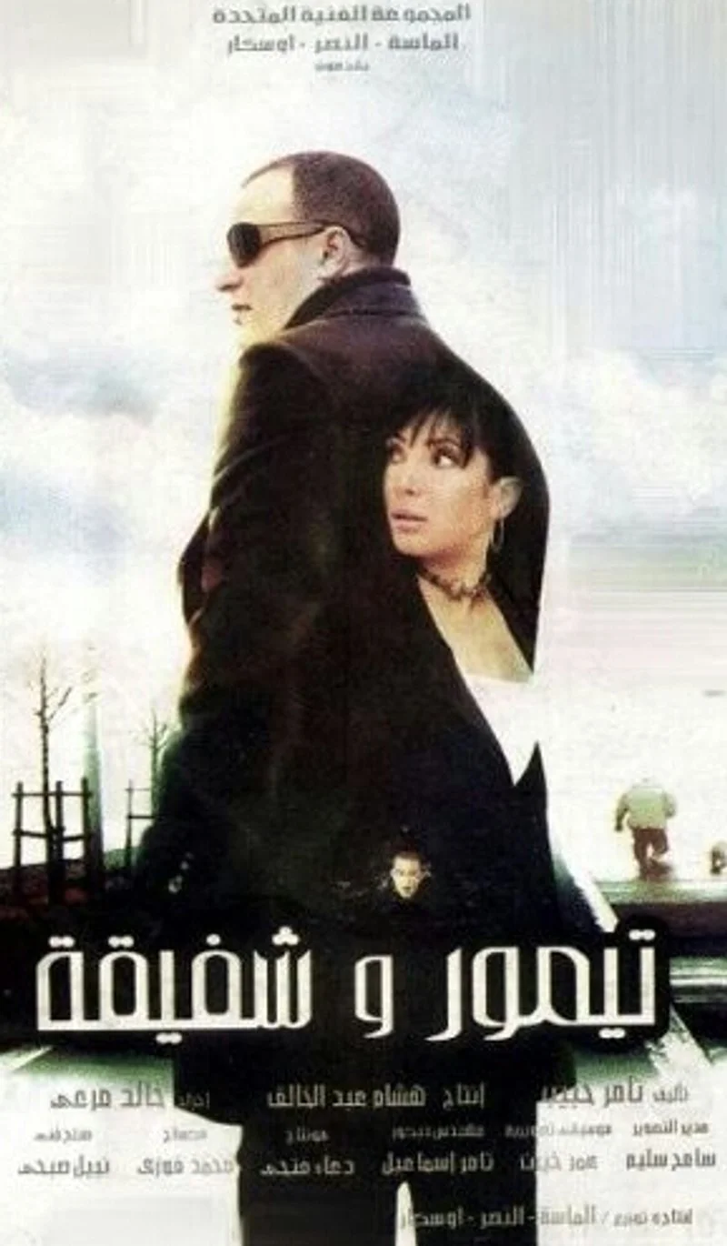 Poster van Taymour and Shafika