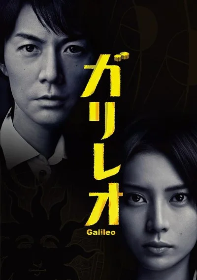 Affiche Galileo