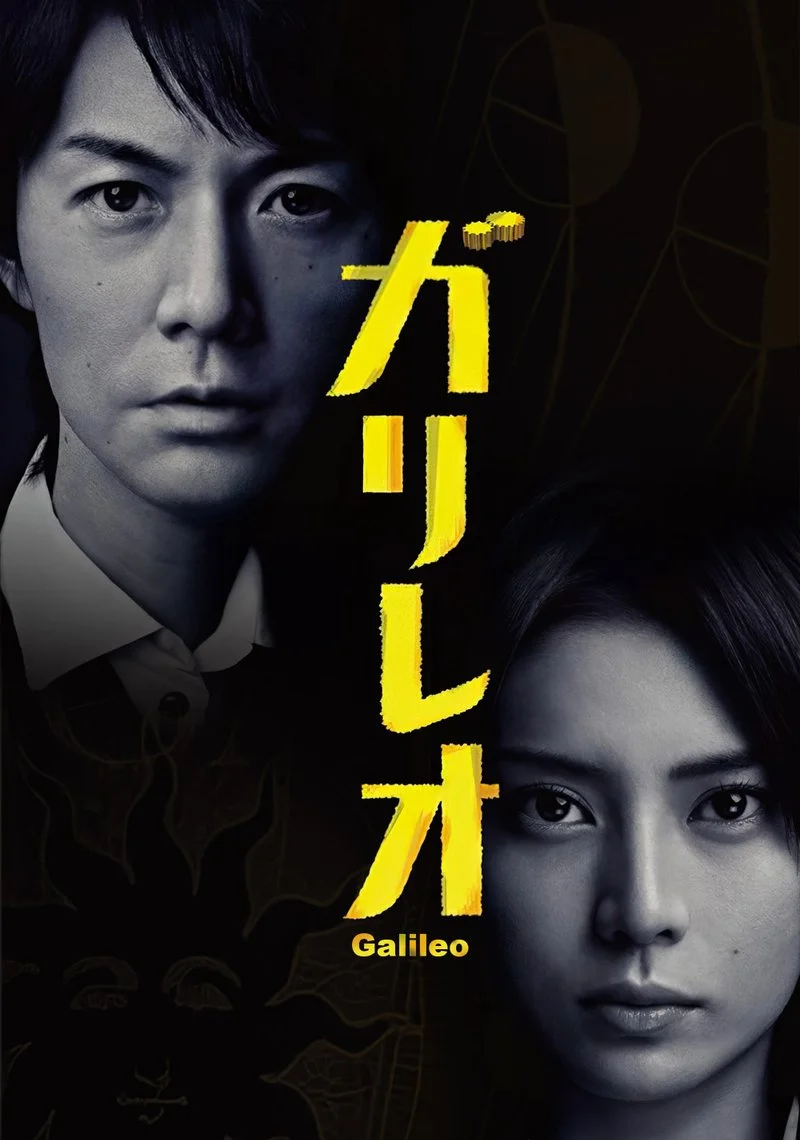 Affiche de Galileo