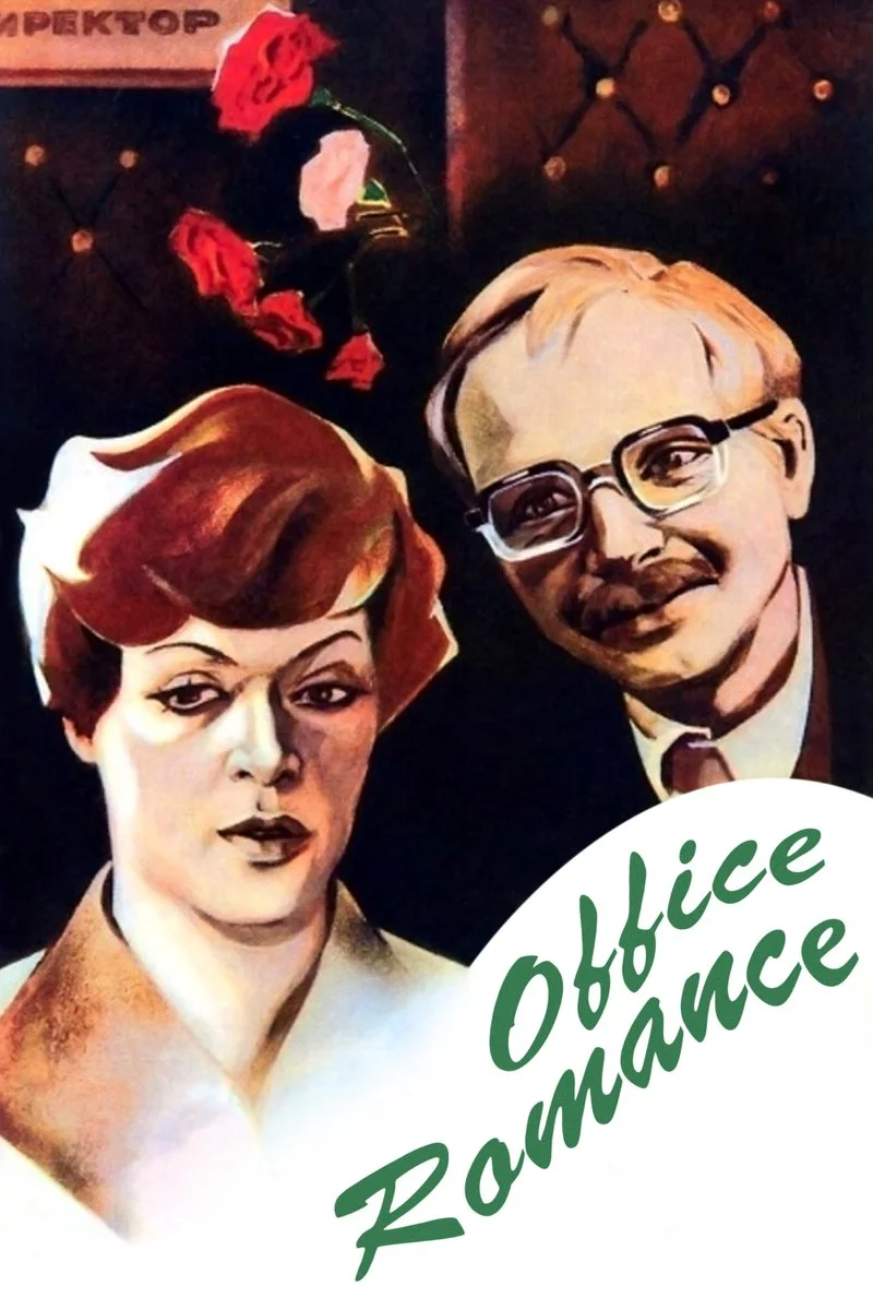 Poster van Office Romance