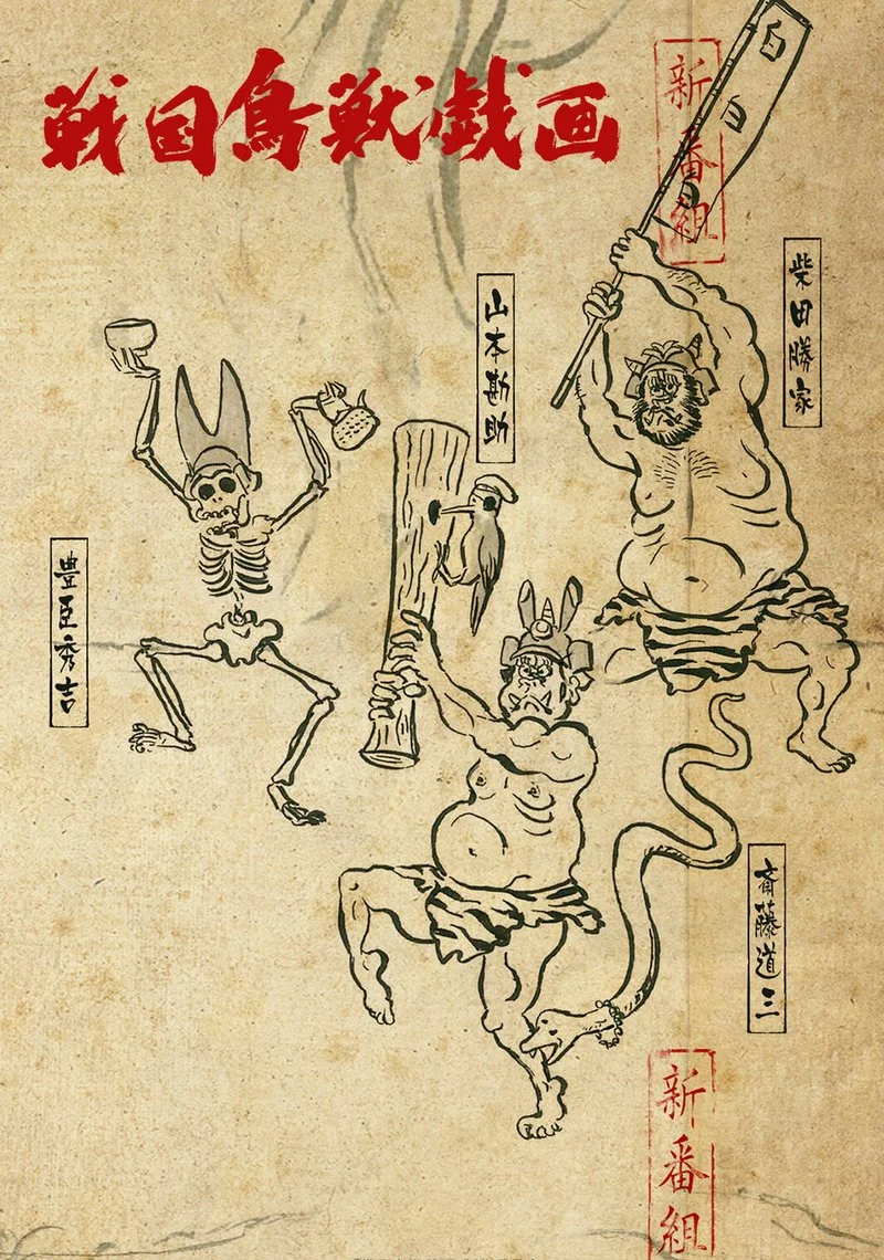 Poster van SENGOKUCHOJYUGIGA