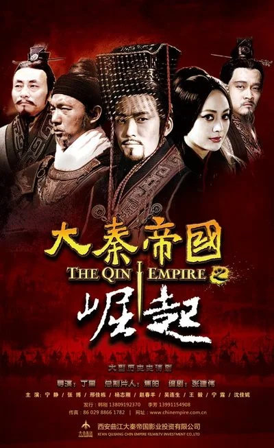 Poster Qin Empire: Alliance