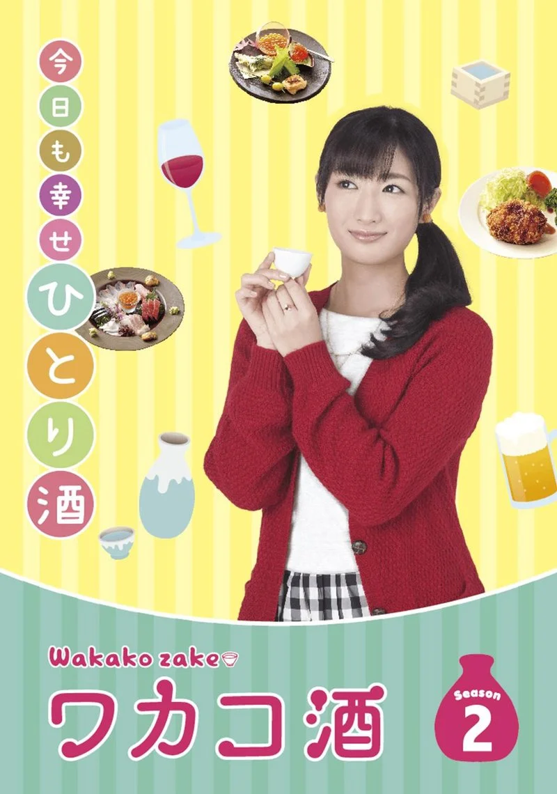 Poster van Wakakozake (Drama)