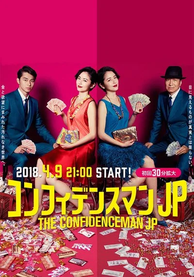 Affiche The Confidence Man JP