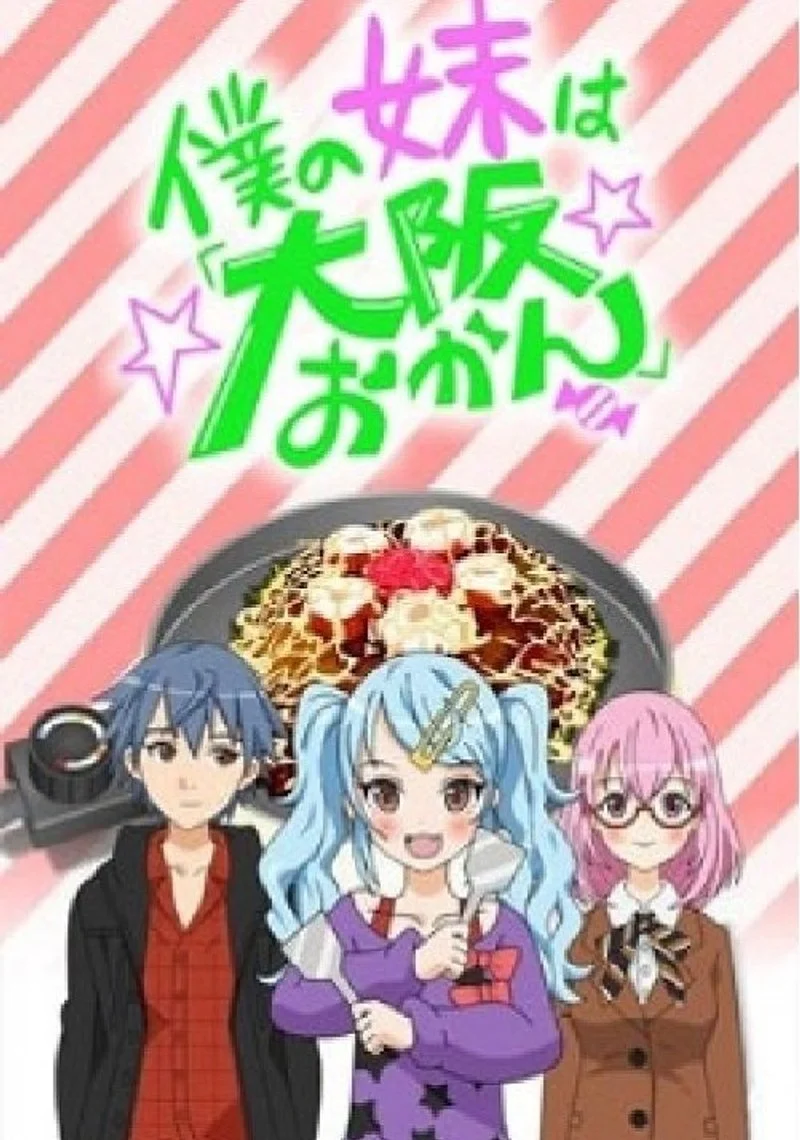 Affiche de Boku no Imouto wa "Osaka Okan"