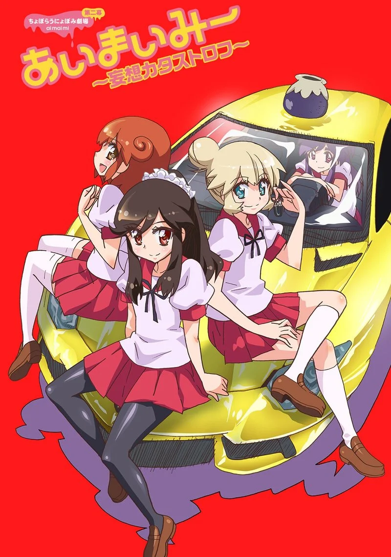 Poster van Ai-Mai-Mi Mousou Catastrophe