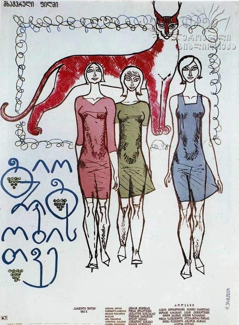 Affiche de Giorgobistve