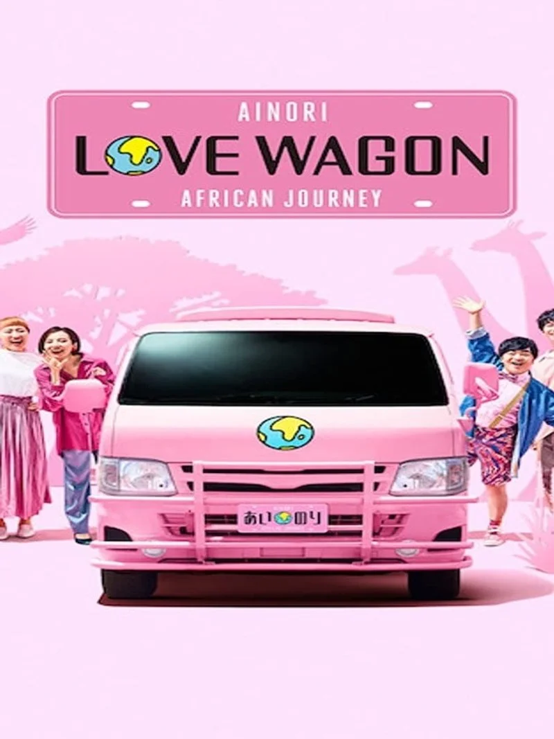 Affiche de Ainori Love Wagon: African Journey