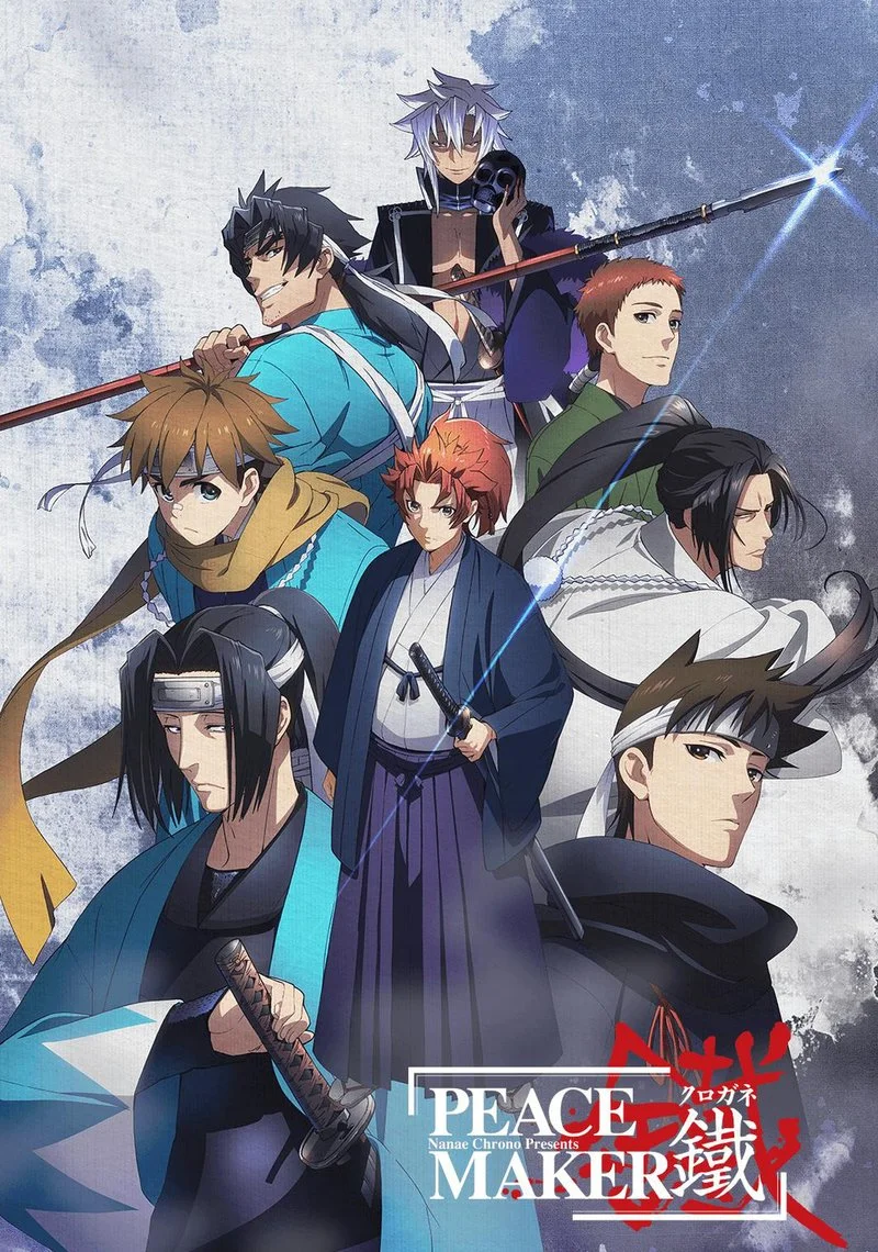 Affiche de PEACE MAKER KUROGANE
