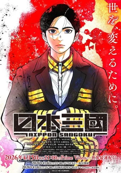 Poster Nippon Sangoku: The Three Nations of the Crimson Sun