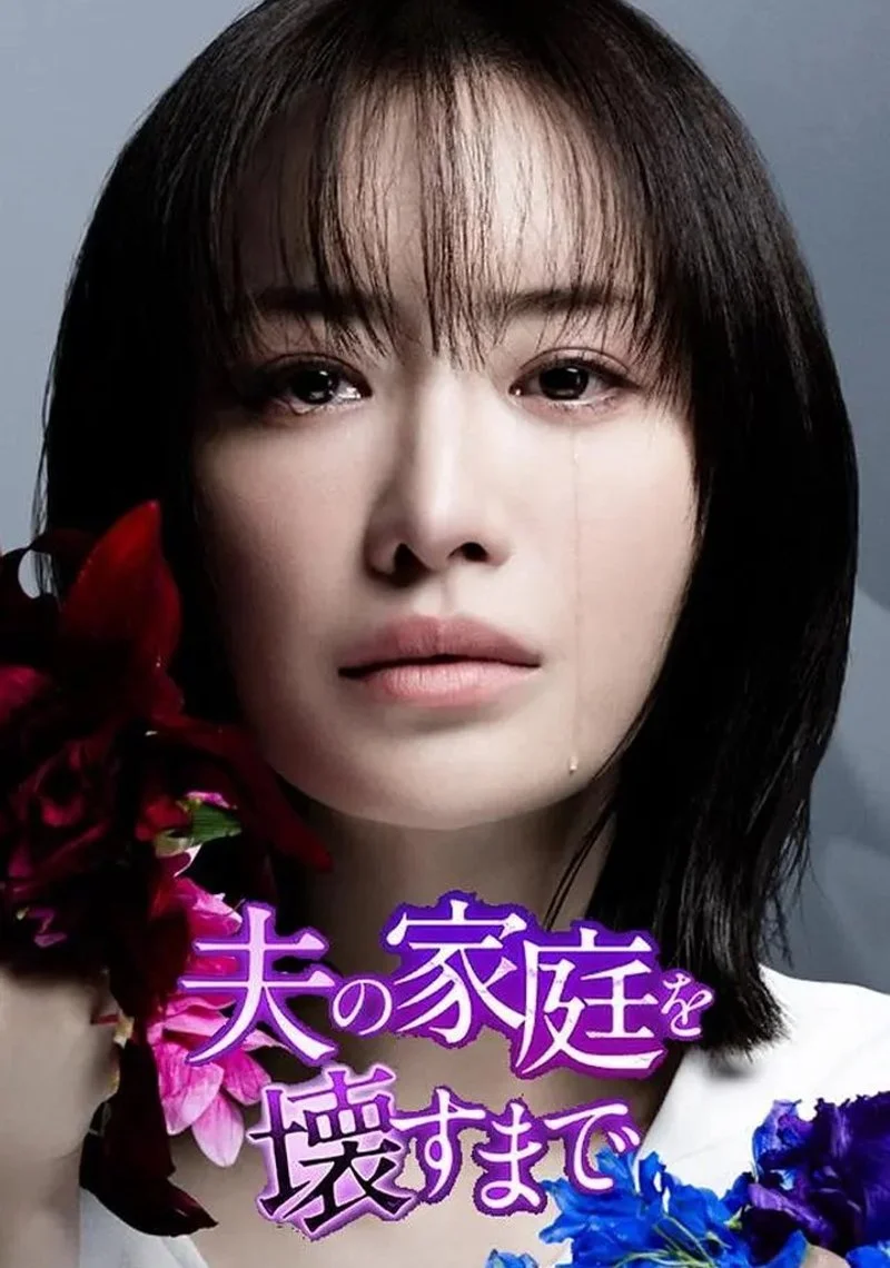 Affiche de Until I Destroyed My Husband's Other Family