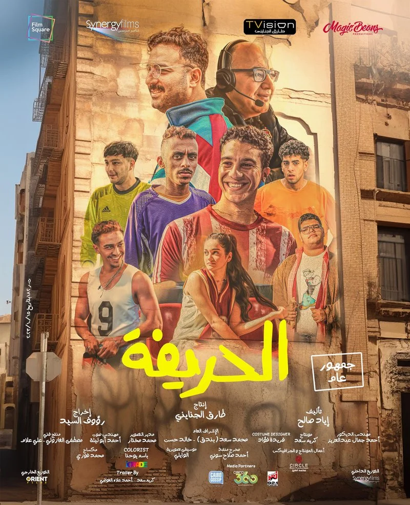 Affiche de El Harifa
