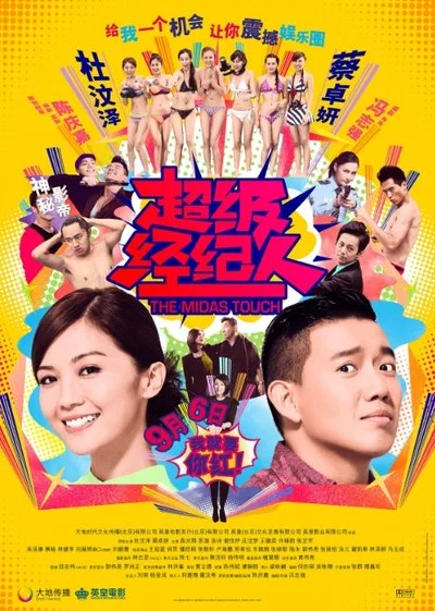 Poster The Midas Touch