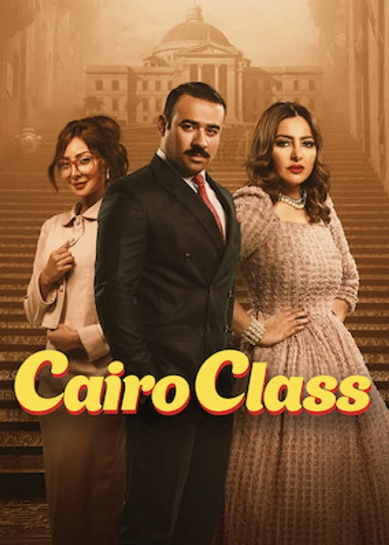 Poster van Cairo Class