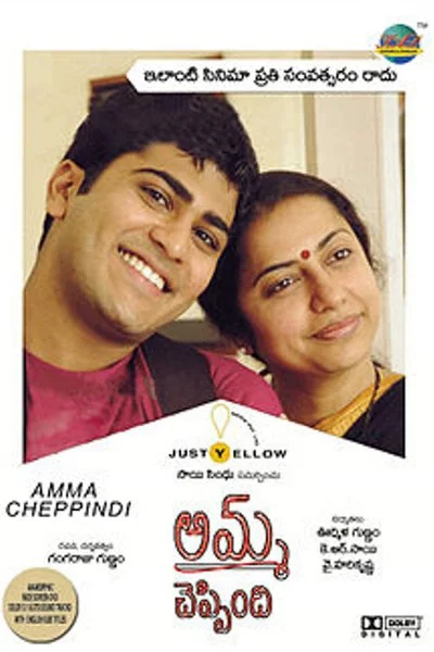 Poster Amma Cheppindi