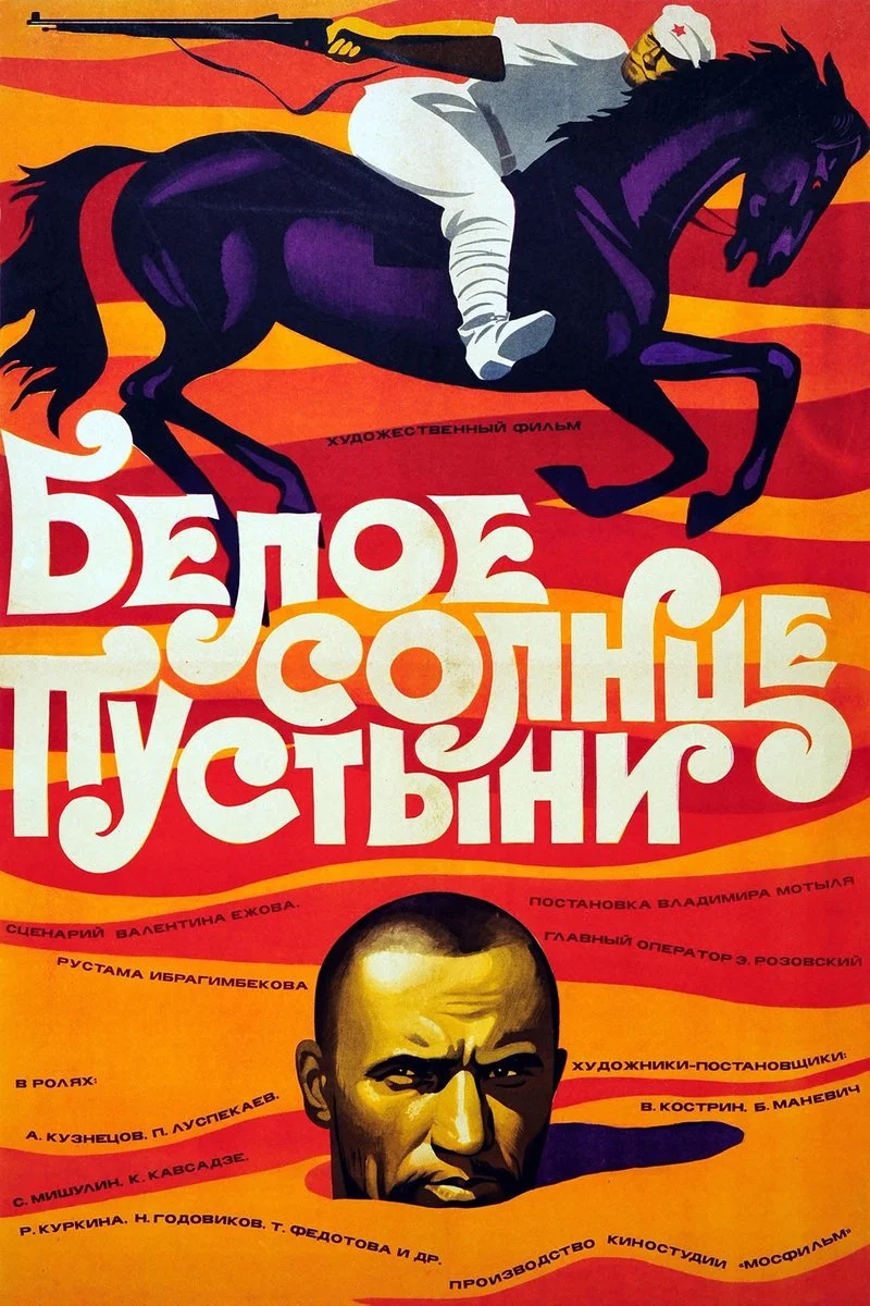Poster van Белое солнце пустыни