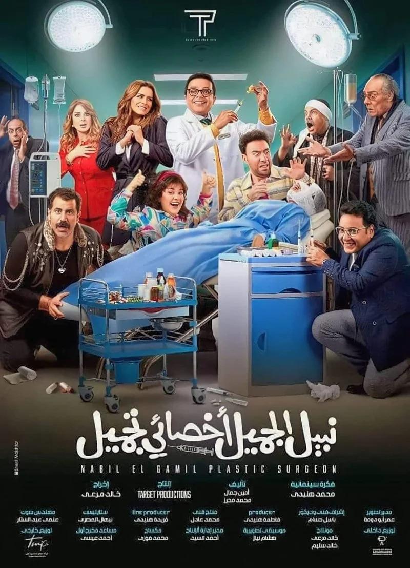 Poster van Nabil El Gamil