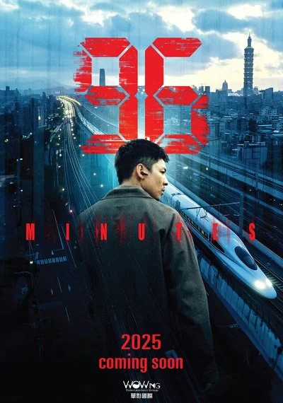 Affiche 96 Minutes