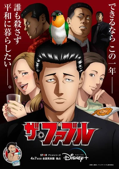 Affiche The Fable