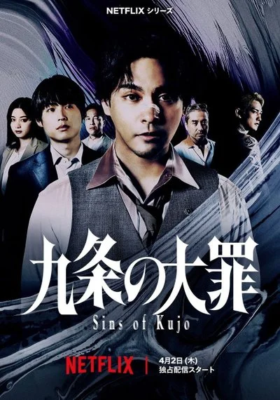 Poster Sins of Kujo