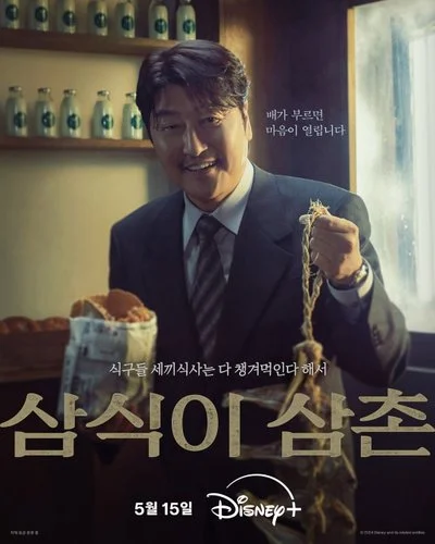 Poster Uncle Samsik