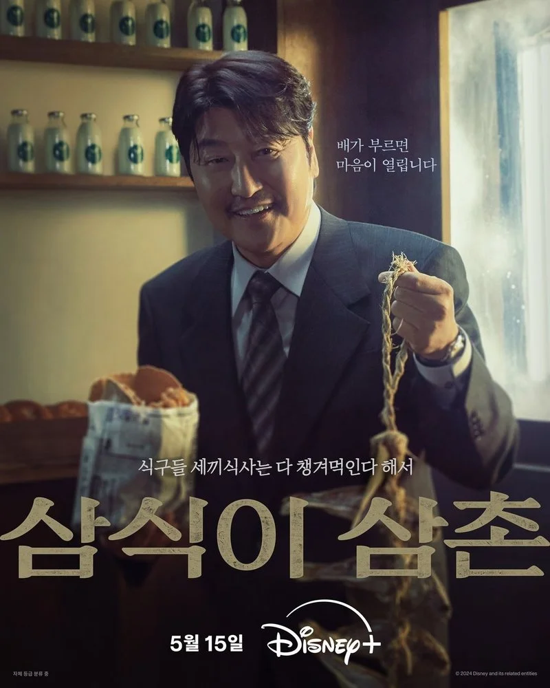 Poster van Uncle Samsik