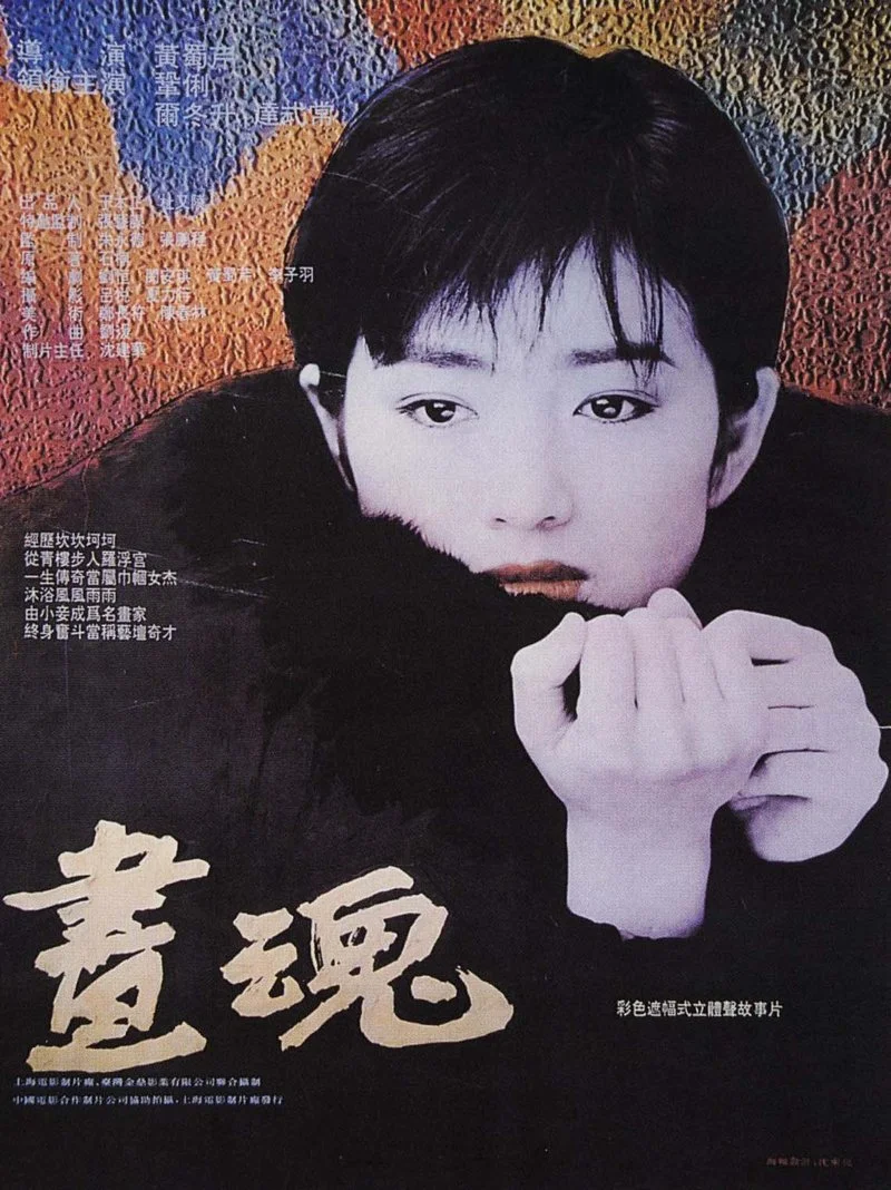 Poster van Pan Yuliang, artiste peintre
