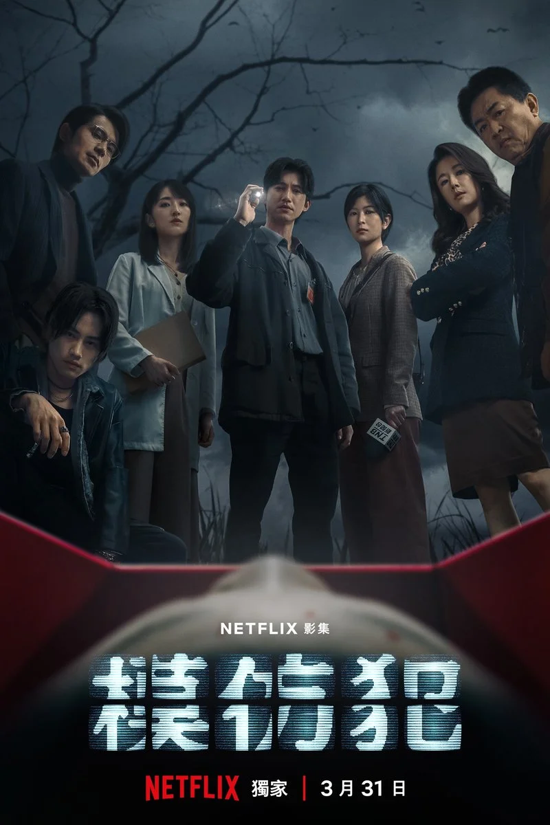 Poster van Copycat Killer
