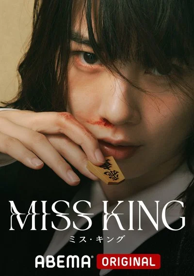 Affiche Miss King