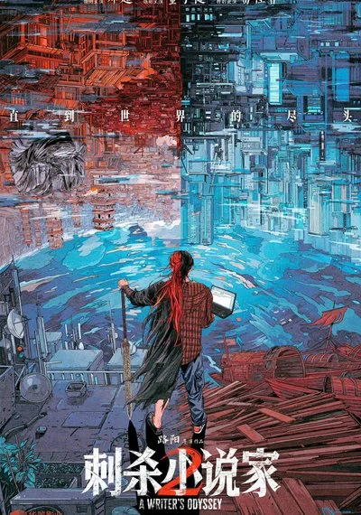 Affiche A Writer's Odyssey 2