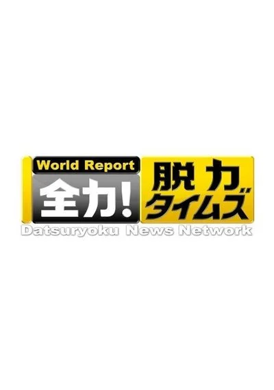 Affiche Datsuryoku News Network