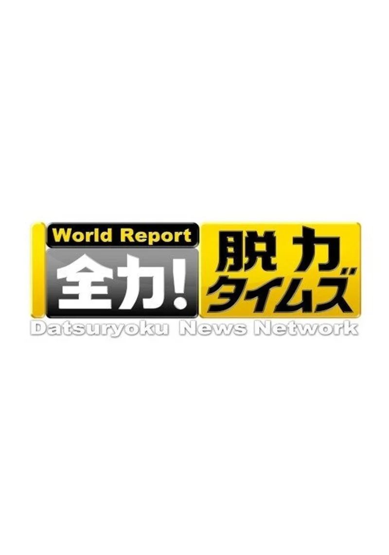 Affiche de Datsuryoku News Network