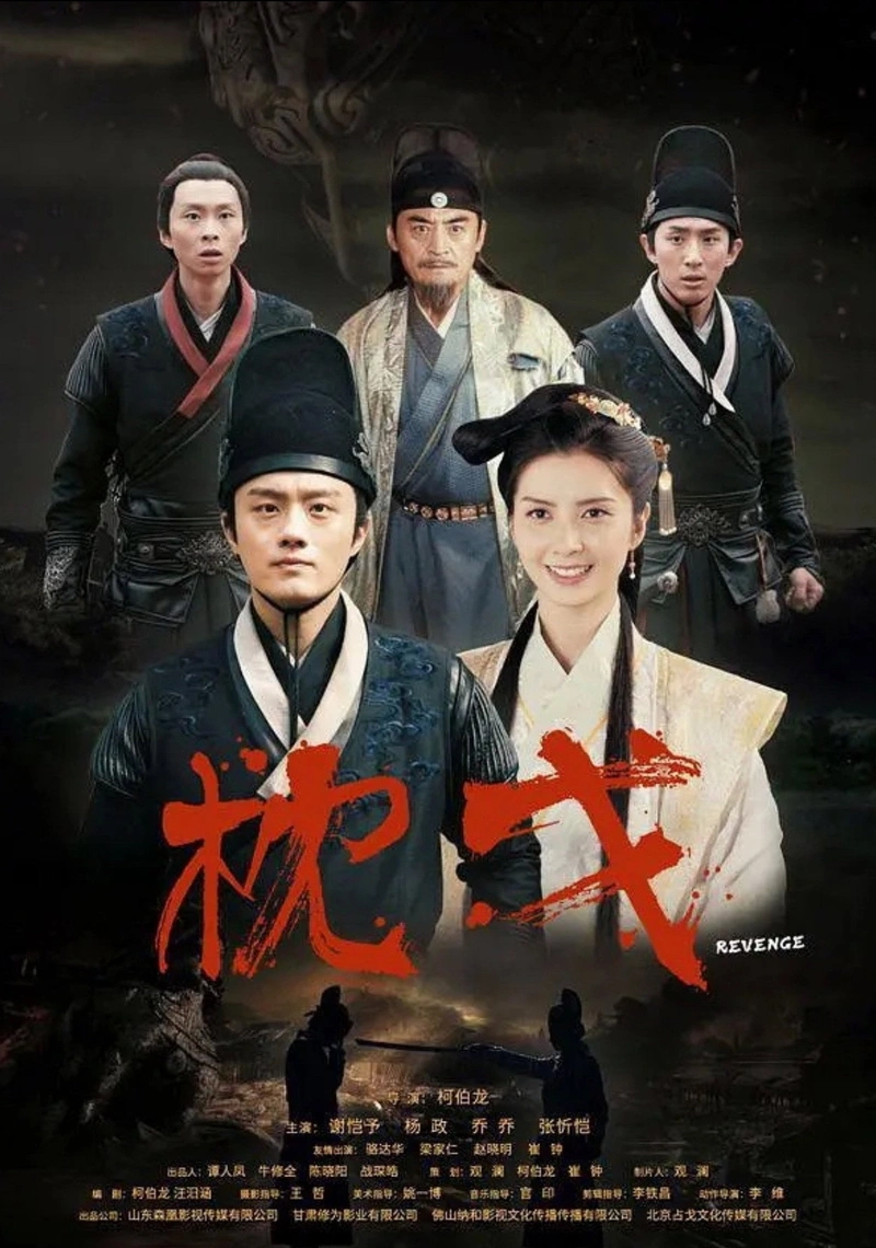 Poster van Revenge