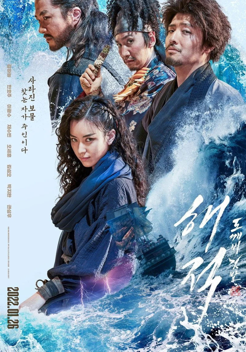 Affiche de The Pirates : À nous le trésor royal !
