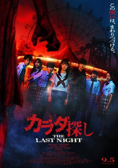 Affiche Re/Member: The Last Night