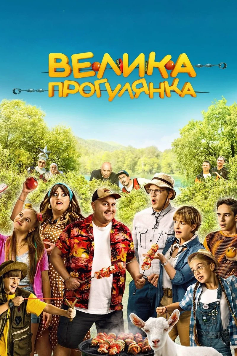 Affiche de Big Picnic