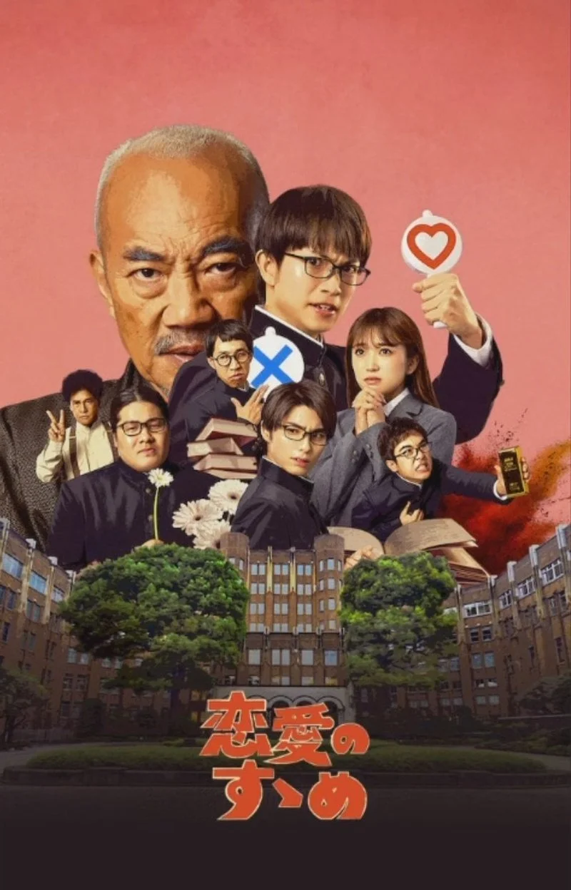 Affiche de Ren'ai no susume