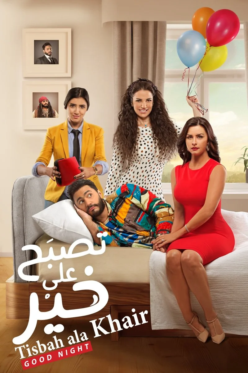 Poster van Goodnight - تصبح على خير