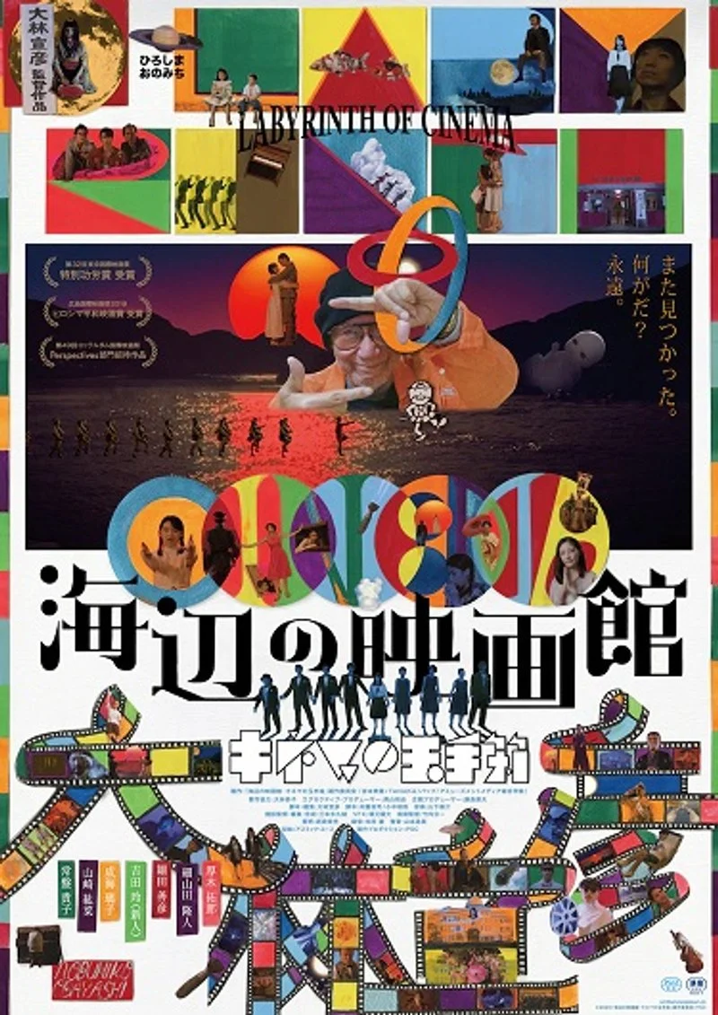 Affiche de Labyrinth of Cinema