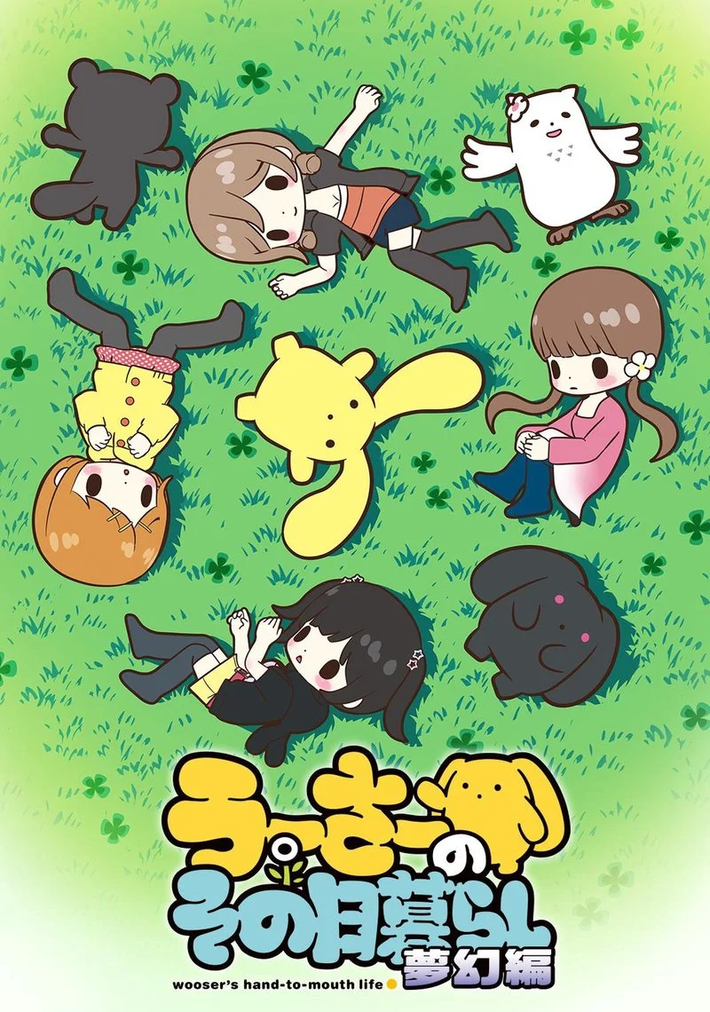 Affiche de Wooser’s Hand-to-Mouth Life: Phantasmagoric Arc