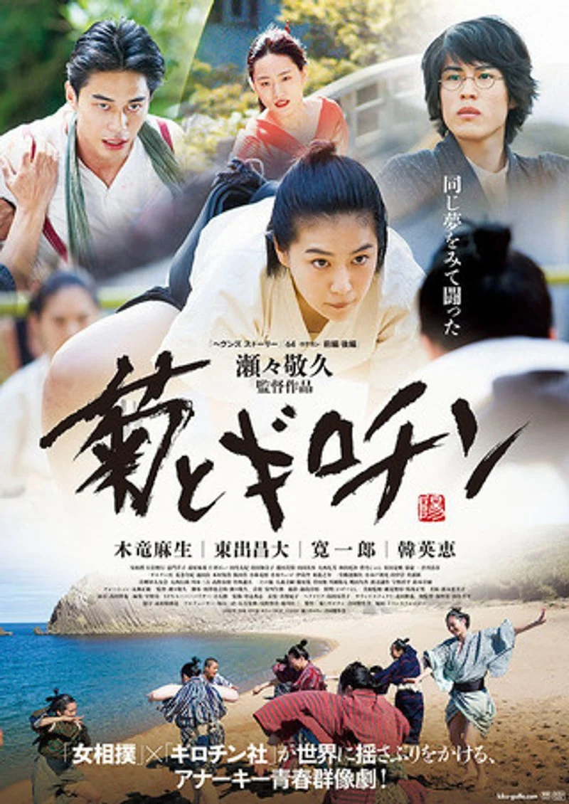 Affiche de The Chrysanthemum and the Guillotine