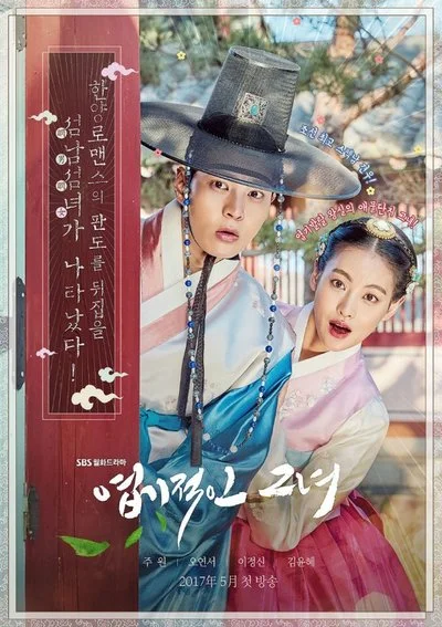 Affiche My Sassy Girl