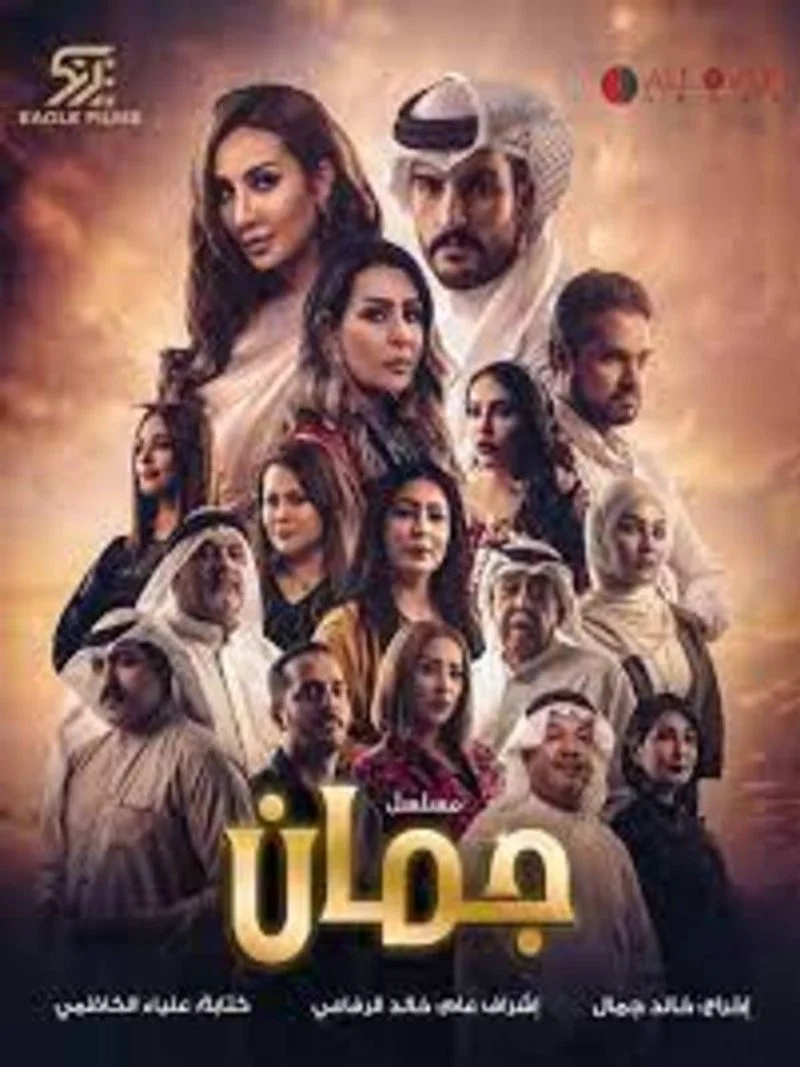 Affiche de Juman