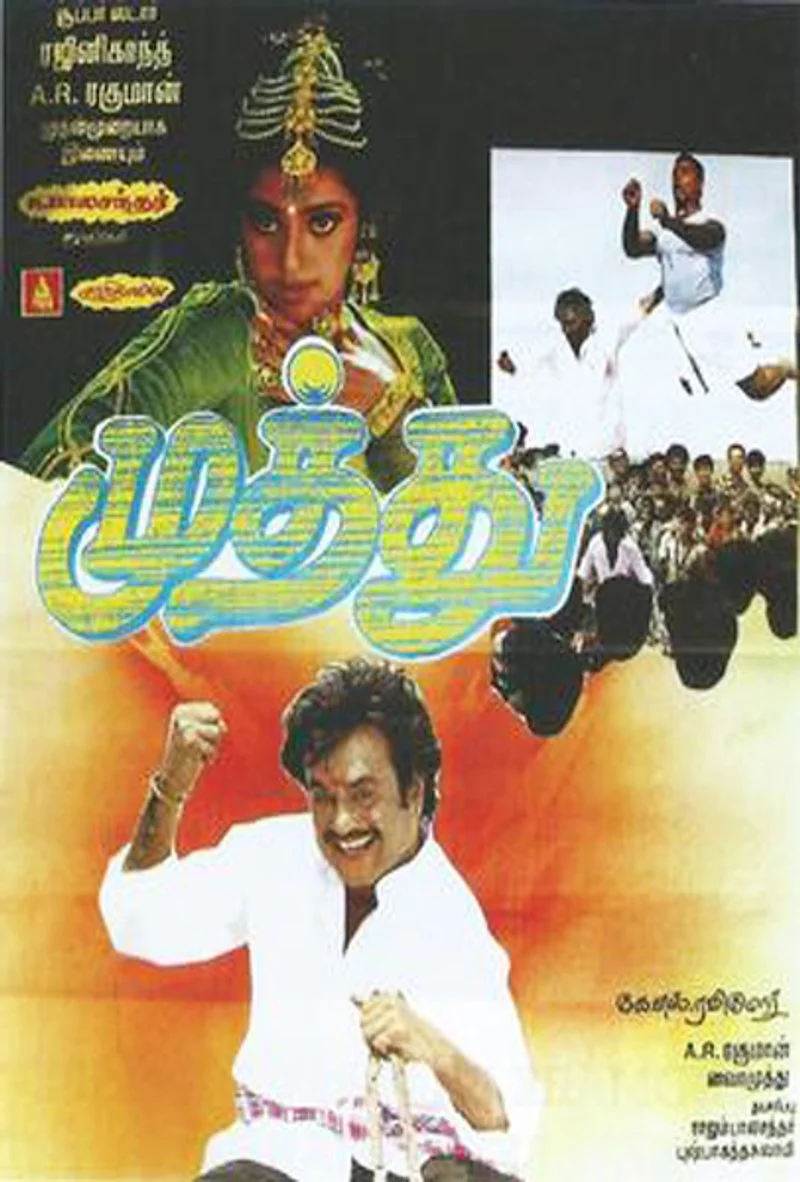 Poster van Muthu