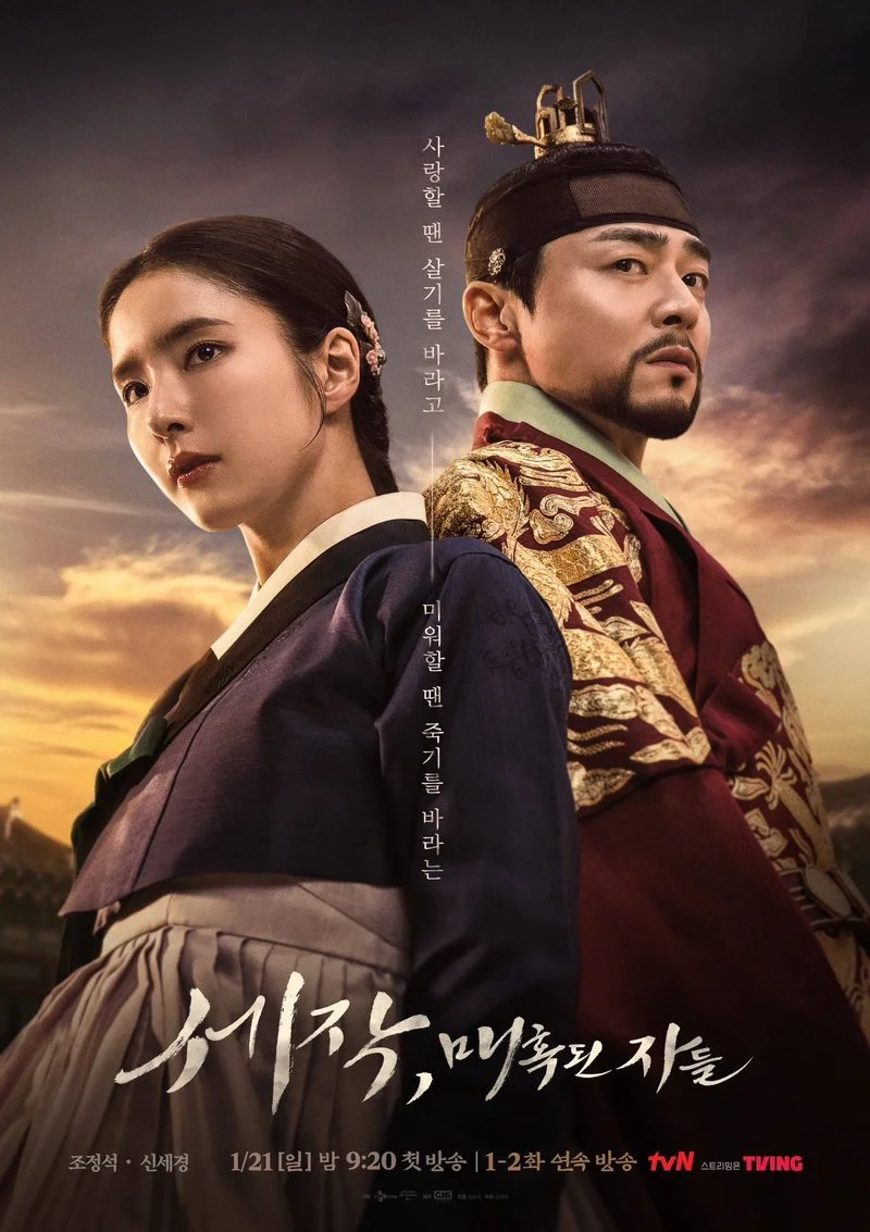Poster van Captivating the King