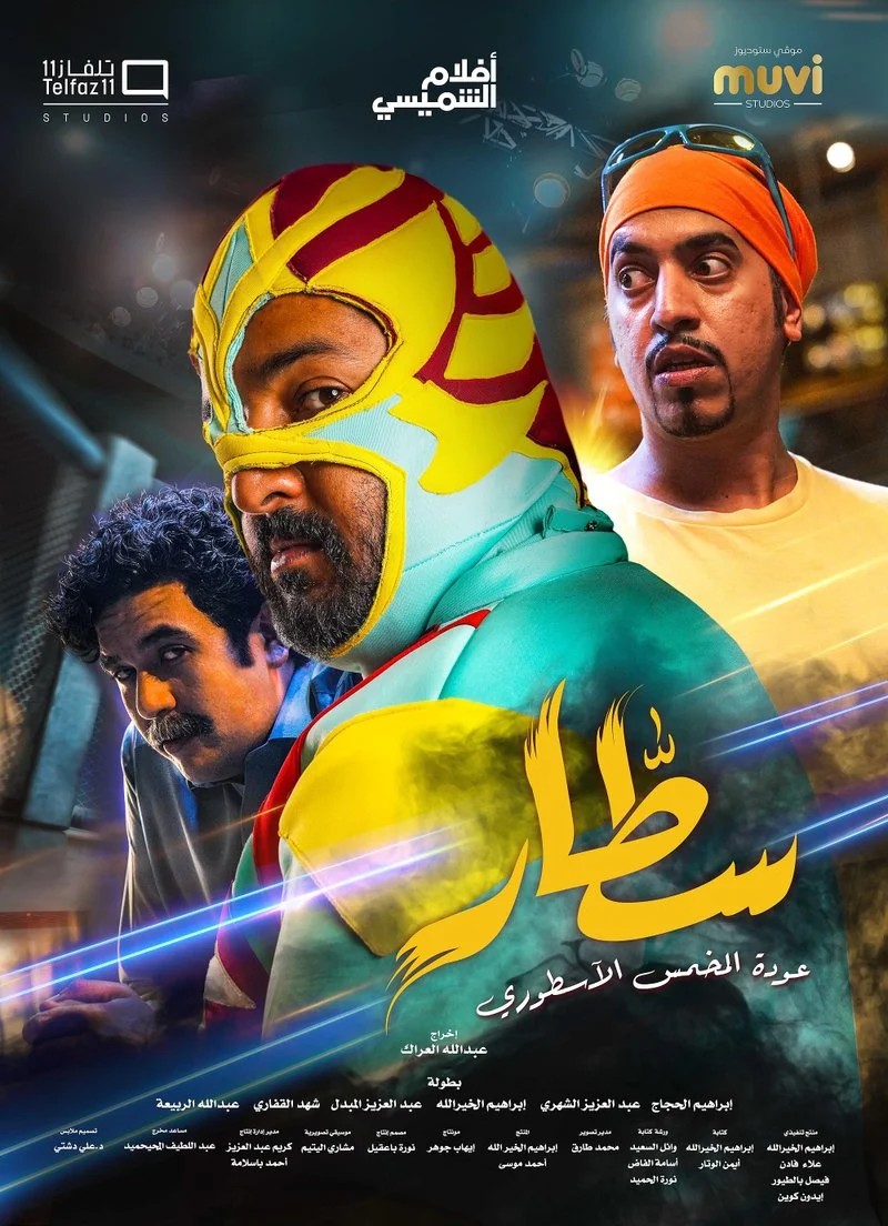 Affiche de Sattar - The Return of the Legendary Slap