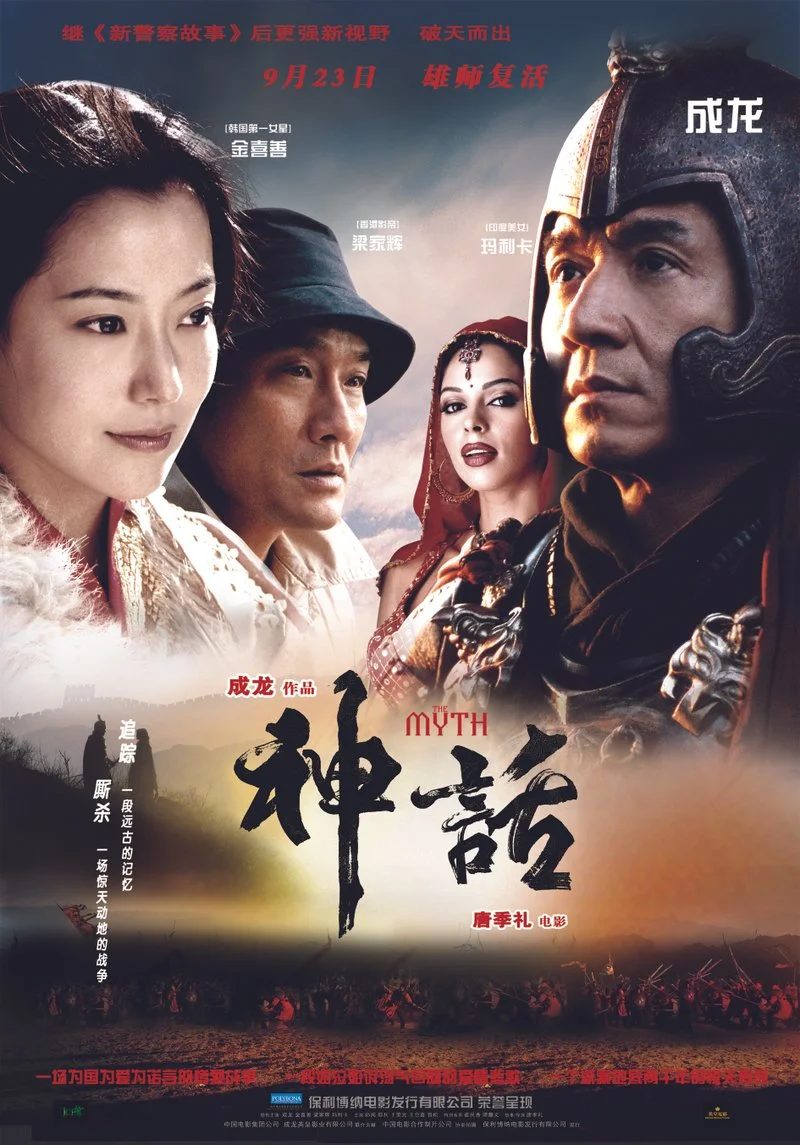 Affiche de The Myth