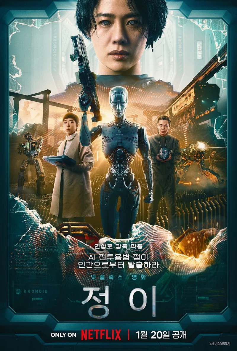 Affiche de JUNG_E