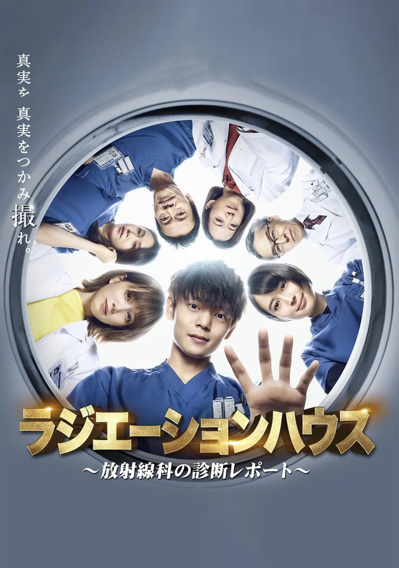 Affiche de Radiation House