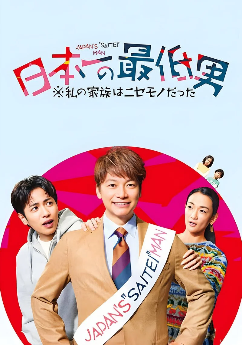 Poster van Japan’s Number One Jerk Salaryman